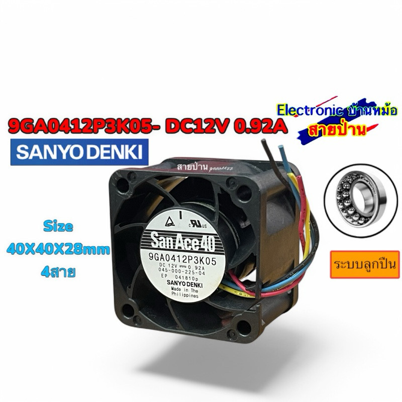พัดลม 1.5นิ้ว เทอร์โบ SANYO DENKI 9GA0412P3K04 DC12V 0.92A (FAN150809)