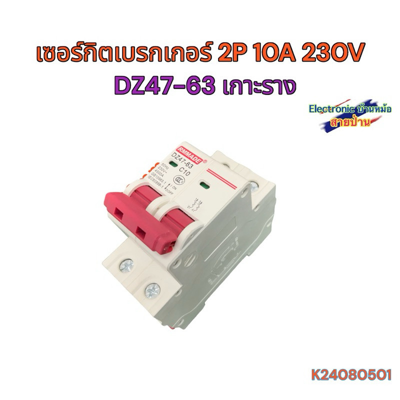 DZ47-63 Circuit Breaker 2P 10A 230V
