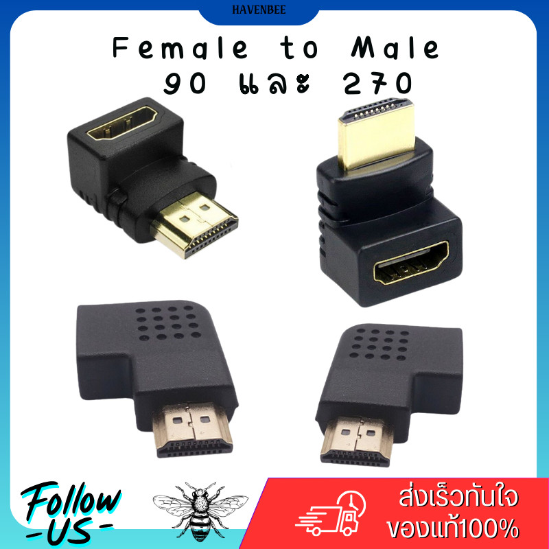 HDMI Female to Male 90 และ 270 องศา ข้อต่อ HDMI