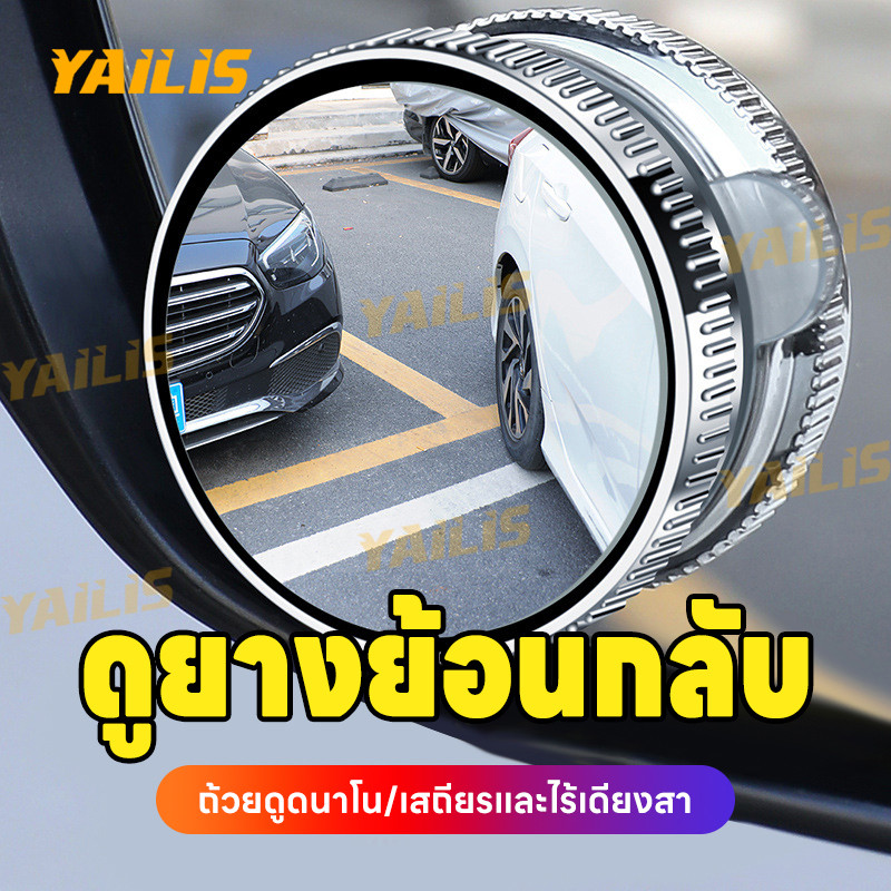 YAiLiS กระจกมองหลังกันน้ำ 2 ชิ้น ปรับได้เต็มวิสัยทัศน์ จุดบอด สำหรับสำรองรถ กระจกกลมอัตโนมัติ กระจกนูน