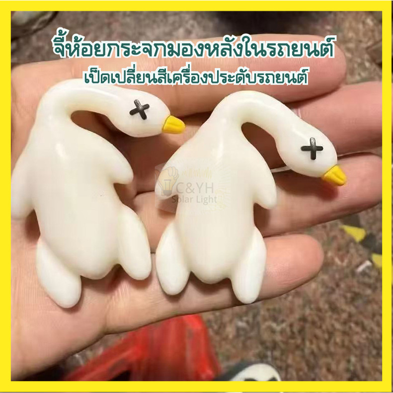 เป็ดเรซิ่นเปลี่ยนสีเป็ดย่างกุญแจจิ๋วเป็ดย่างเปลี่ยนสีกับแสง UVของขวัญเซอร์ไพรส์ จี้เป็ด เรซิ่นตากเเดดเเล้วเปลี่ยนสี