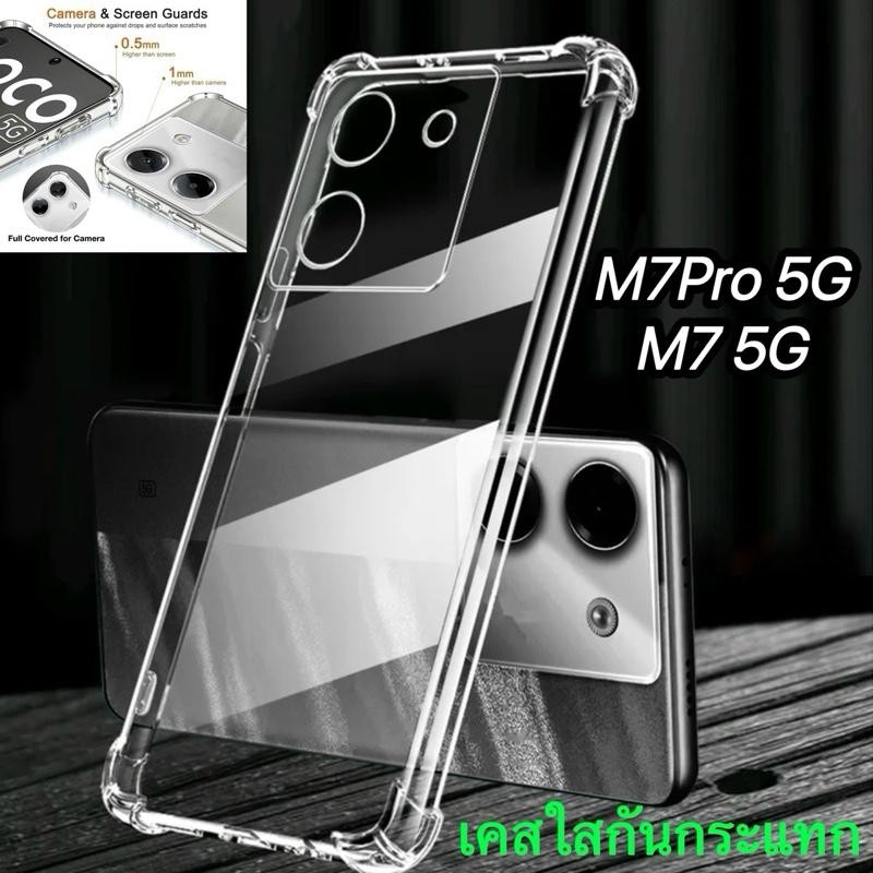 เคสใสกันกระแทก หรับ P0C0 M7Pro 5G M7 5G เคสซิลิโคน แบบนิ่ม เคสกันกระแทก  กันรอยกล้อง  เคสนิ่มTPU Sho