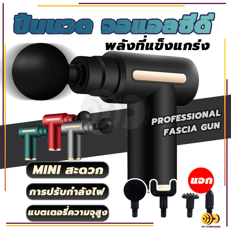 🔥คำแนะนำของแพทย์🔥 อุปกรณ์นวด Massage Gun ปืนนวดคลายกล้ามเนื้อ ปืนนวดหัวนวด 4 ผ่อนคลาย ปืนฟาสเซีย ลดความแข็งกล้ามเนื้อ