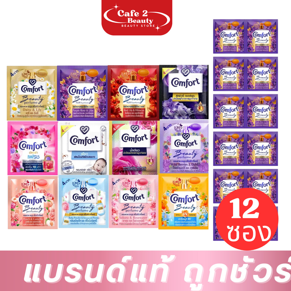 ( 12 ซอง ) คอมฟอร์ท อัลตร้า เฟรช น้ำยาปรับผ้านุ่ม สูตรเข้มข้นพิเศษ 17-18มล.