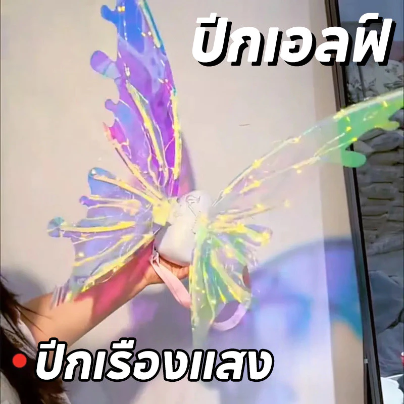 COD LED ปีกนางฟ้าเลเซอร์ สีวิเศษ ชาร์จไฟได้ เคลื่อนไหวและเรืองแสง ของขวัญสำหรับเด็กผู้หญิง