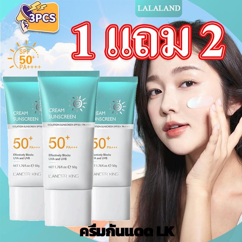 【 1 แถม 2】 LKครีมกันแดด SPF 50+PA+++ น้ำหนักเบา กันเหงื่ กันแดดUVครีม50g ป้องกันแดดเผาและจุดด่างดำได้อย่างมีประสิทธิภาพ