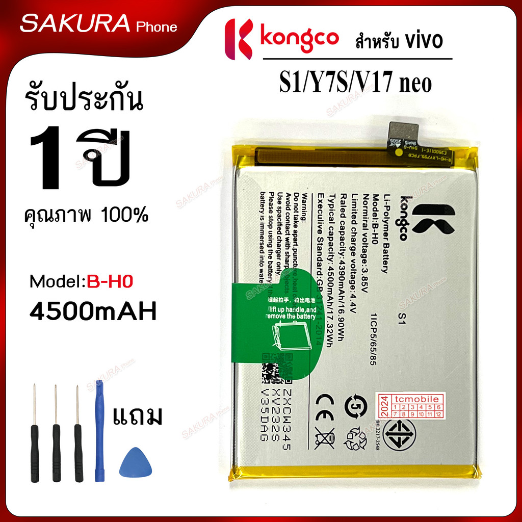 แบตเตอรี่ S1 สำหรับ vivo S1 Y7S V17neo แบตโทรศัพท์ ความจุสูง ประกัน 1 ปี battery  B-H0