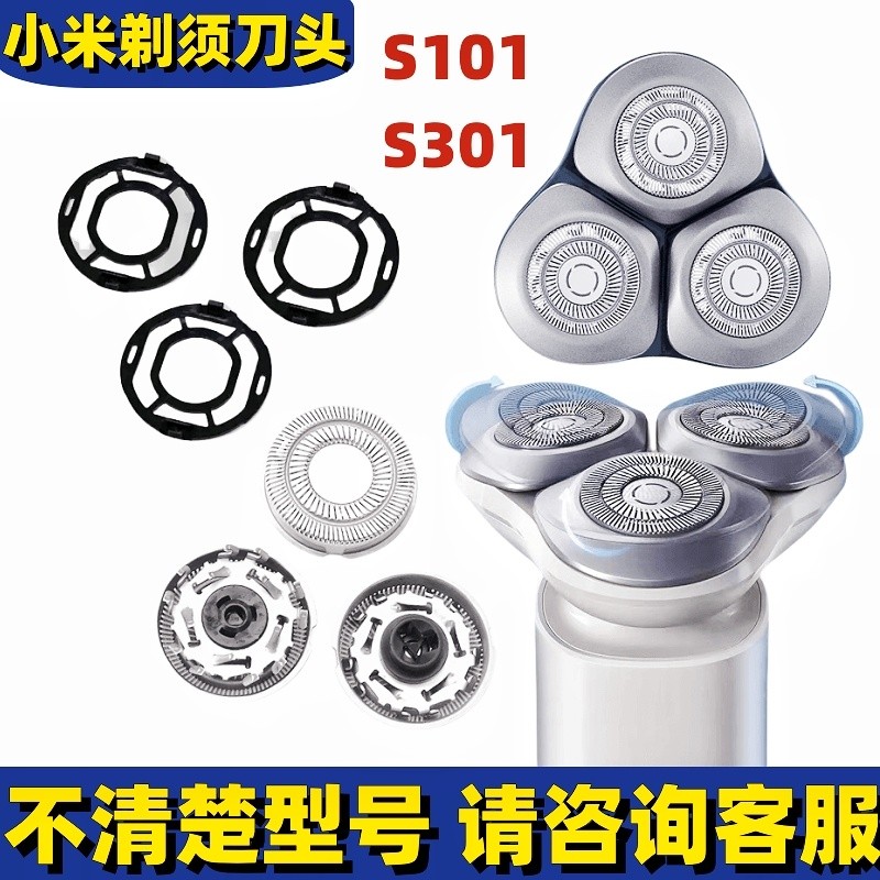 เหมาะสําหรับ Xiaomi Mijia เครื่องโกนหนวดไฟฟ้า S301 S101 อุปกรณ์เสริมใบมีดหัวเข็มขัดใบมีดใบมีดสุทธิหั