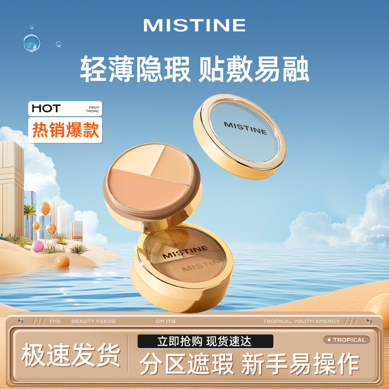 Mistine ถูกที่สุด พร้อมโปรโมชั่น มี.ค. 2026 | BigGoเช็คราคาง่ายๆ