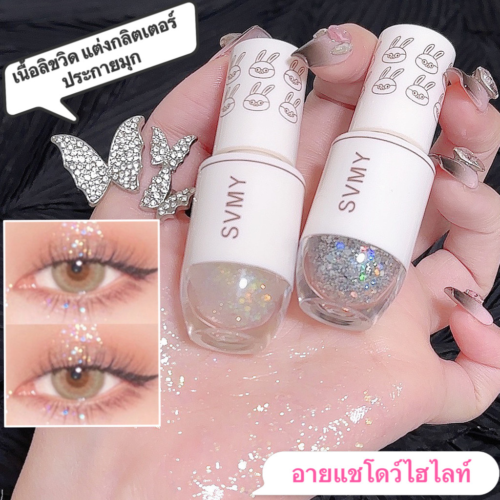 V-shop: พร้อมส่ง อายแชโดว์ไฮไลท์ เนื้อลิขวิด แต่งกลิตเตอร์ ประกายมุก- กลิตเตอร์ ลิขวิดอายแชโดว์ ประกายวิ้งๆ "P1088"