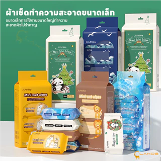 LAKOE baby wipes แบบแพ็คเดียว ทิชชู่เปียก วัสดุปลอดภัย cleaning wipes ทิชชู่เปียกขนาดเล็ก