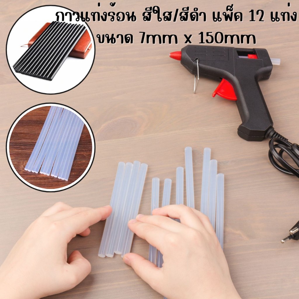 กาวเเท่ง ทำงานประดิษฐ์  กาวร้อนแบบแท่งแพ็ค 12 แท่ง ขนาด 7mm*15mm สีใส สีดำ