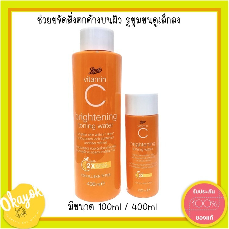 Boots วิตามิน ซี ไบรท์เทนนิ่ง โทนเนอร์ วอเตอร์ Boots Vitamin C Brightening Toning Water 100ml/400ml