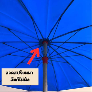 ร่มแม่ค้า ด้ามเหล็กยาว250CM แข็งแรงทนทาน โรงงานมาเอง ตั้งแต่ 36 , 42 , 45, 50, 55, 60 นิ้ว มีสีให้เลือก กันแดด กันฝน