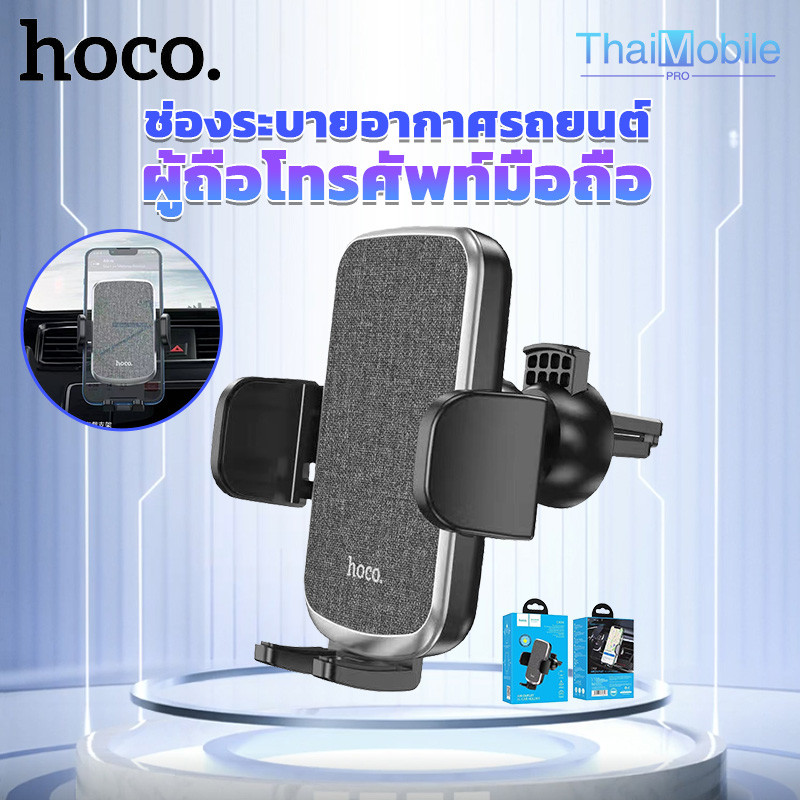 Hoco CA94 Car holder Polaris for air outlet อุปกรณ์ที่วางโทรศัพท์ มือถือ สําหรับติดช่องแอร์รถยนต์ ที่ยึดโทรศัพท์ในรถ