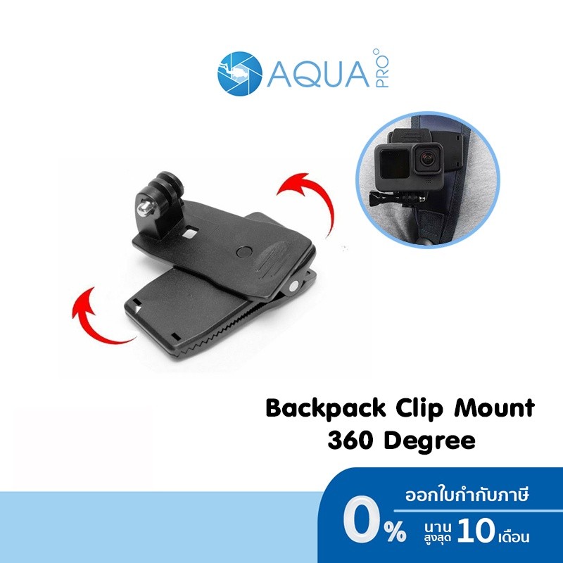 Backpack Clip Mount 360 Degree Rotary คลิป 360 องศา คลิปหนีบกระเป๋า หนีบหมวก For GoPro / Action Camera By Aquapro