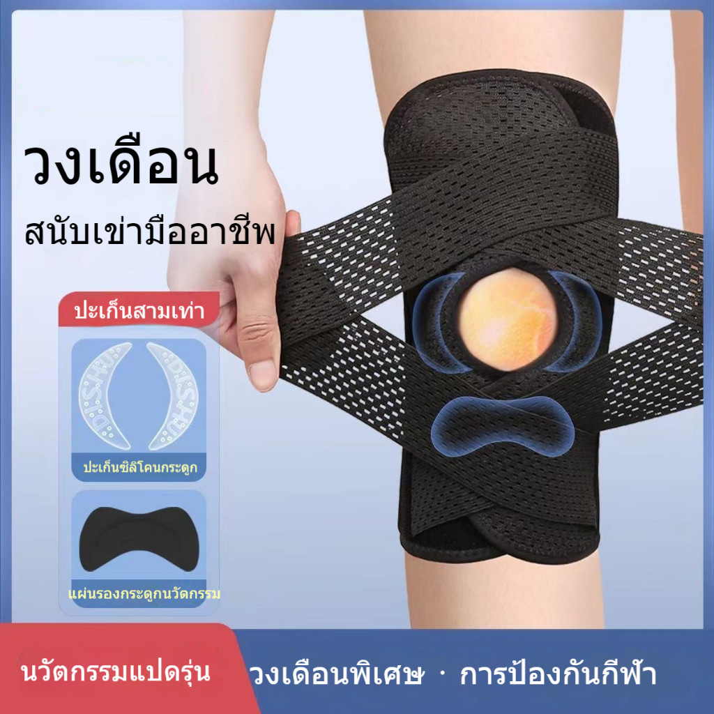 สนับเข่า ระบายอากาศ บรรเทาอาการปวดข้ออักเสบ ลดการกระแทก Knee Support ซิลิโคน สามชั้น สําหรับเล่นกีฬา