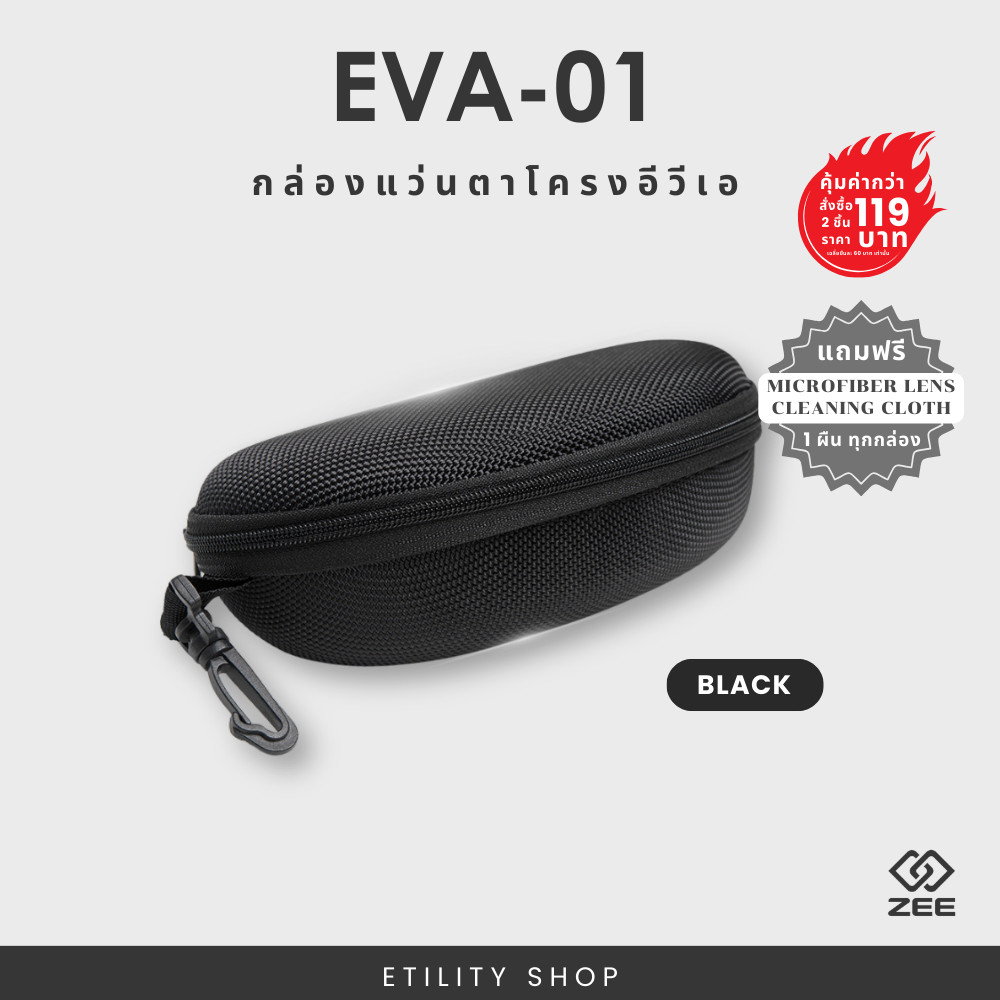 ZEE กล่องแว่นตาโครงอีวีเอ รุ่น EVACS-E01