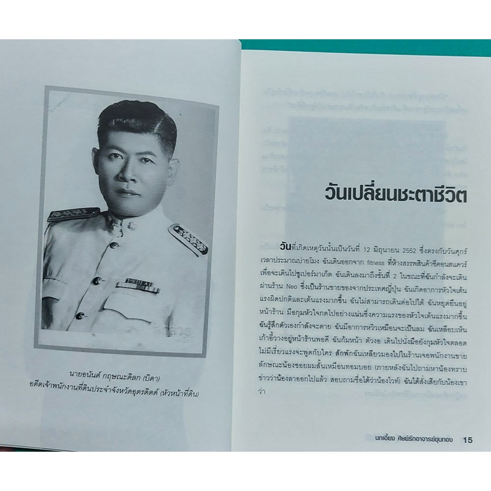 โทรจิต ญาณหยั่งรู้…สู่ไพ่ยิปซี (หนังสือสภาพ 70%) ราคา ถูกที่สุด ดีลบีเคเค แกลเลอรีภาพที่ 7