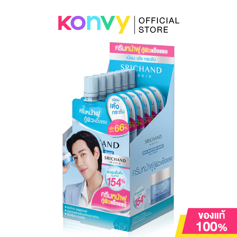 Srichand Skin Moisture Burst Gel Cream [10ml x 6pcs] ศรีจันทร์ เจลครีมล็อคผิว.