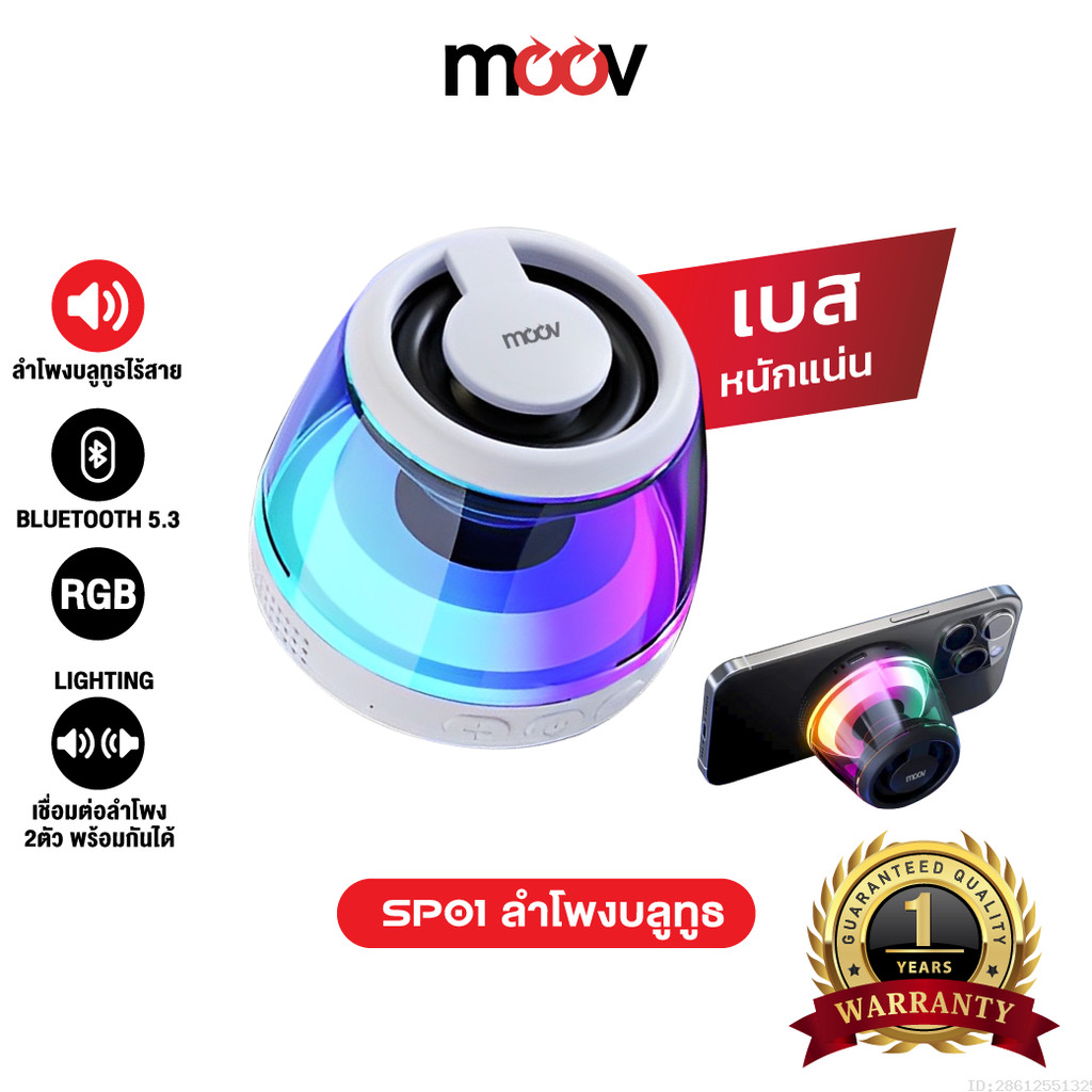 [237บ. โค้ดคุ้ม] Moov SP01 ลำโพงบลูทูธไร้สาย แม่เหล็ก TWS Bluetooth Speaker เสียงดัง เบสแน่น RGB Lighting