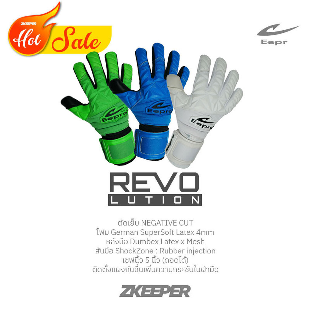 ถุงมือผู้รักษาประตู Eepro รุ่น REVOlution : EG10M6