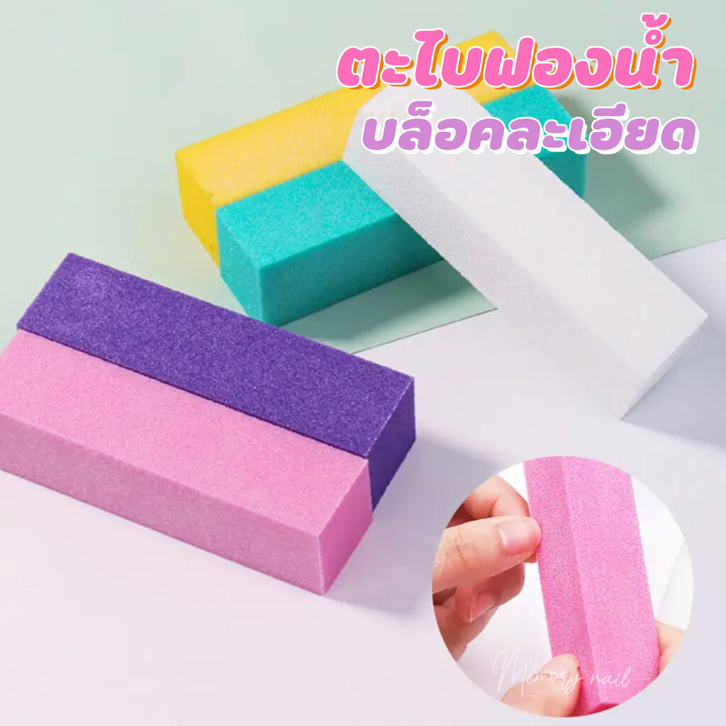 ตะไบบล็อคละเอียด (คละสี) ตะไบเล็บ ทรงสี่เหลี่ยม สำหรับตะไบเก็บงาน เก็บขอบมุมเล็บ