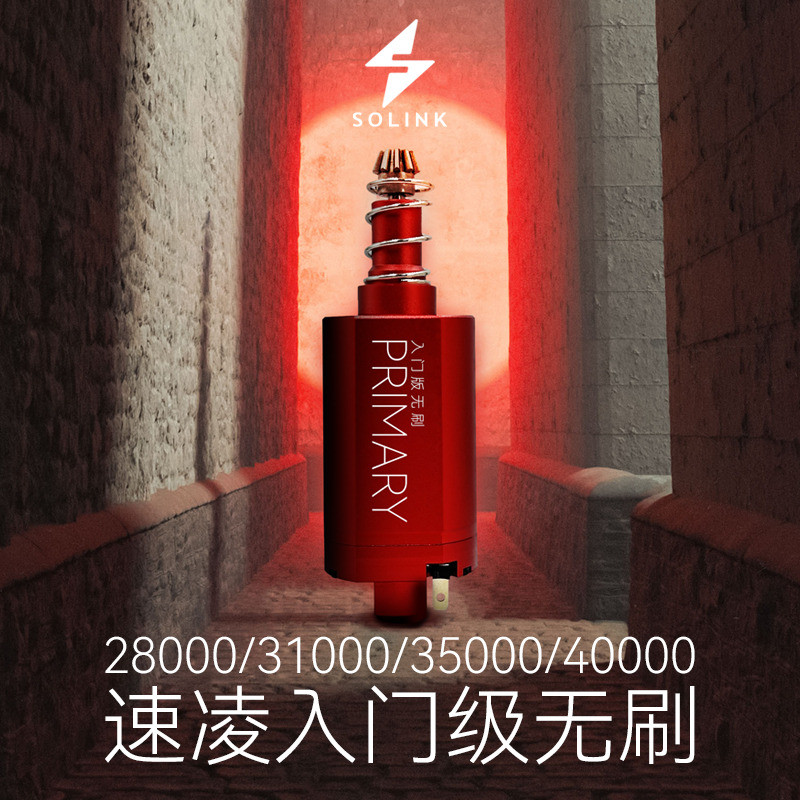 Sulling MOTOR SOLINK MOTOR Starter Edition มอเตอร์ไร้แปรงถ่าน รุ่นแกนยาว เปิดยุคไร้แปรงถ่านแห่งชาติ