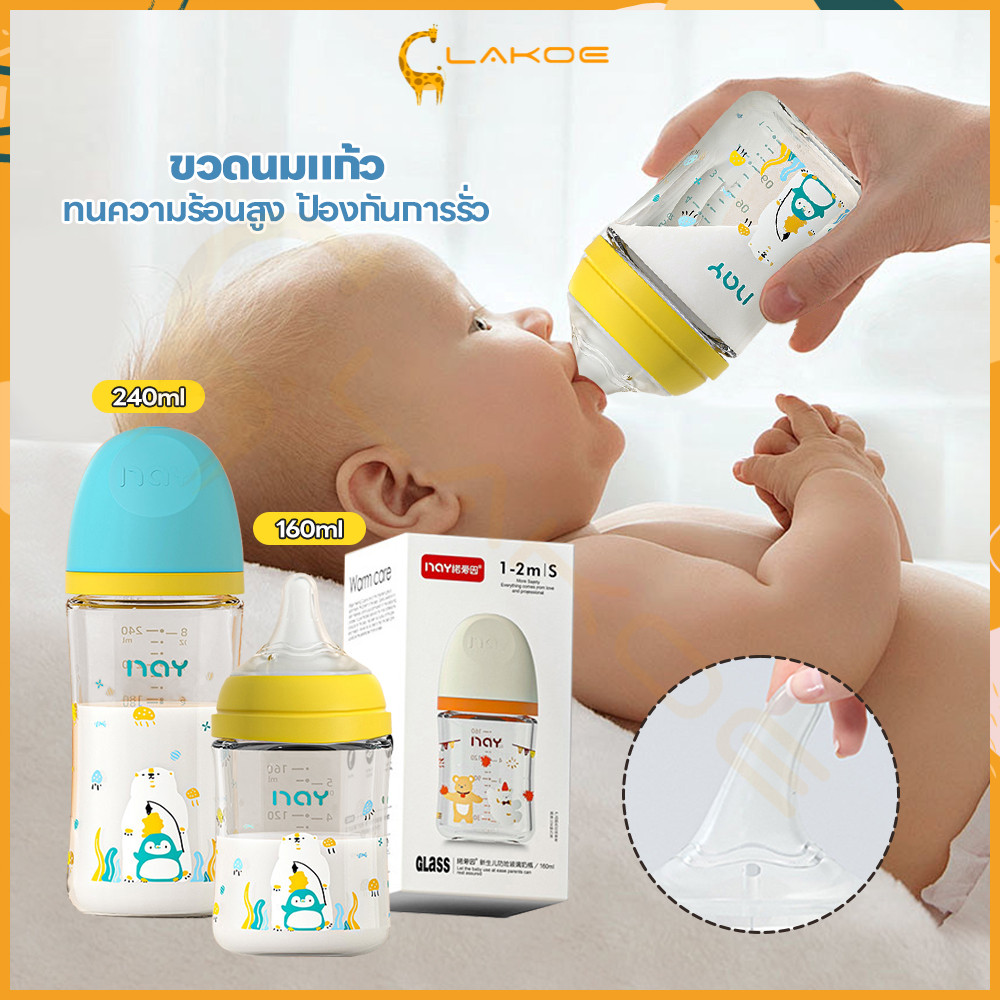 LAKOE ขวดนมแก้ว ขวดนม ลวดลายน่ารัก ขวดนมเด็ก ป้องกันการรั่ว ขวดนมเล็ก