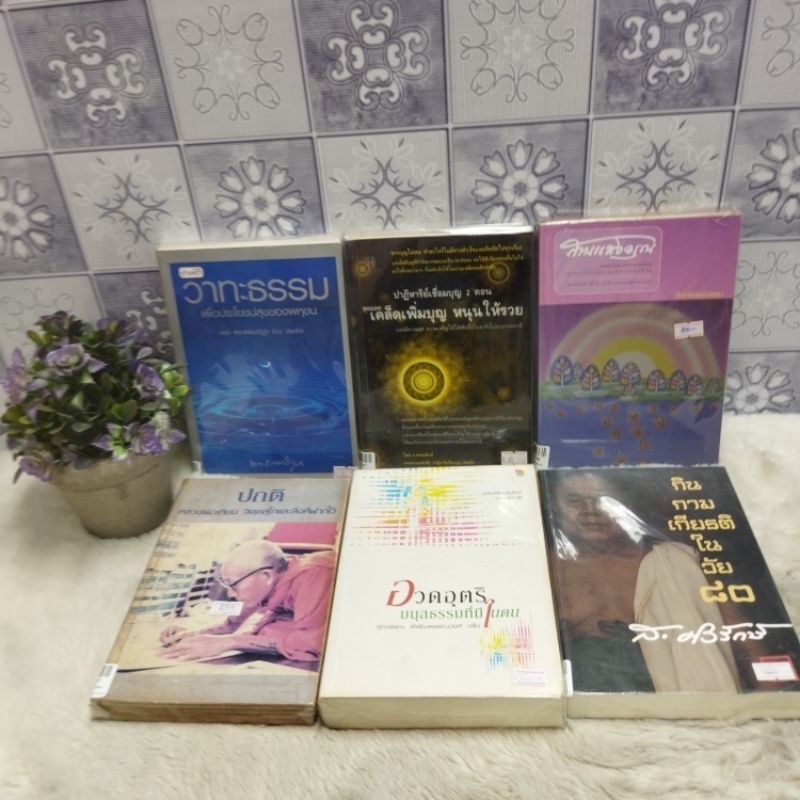 วาทะธรรมq1396 ปาฏิหาริย์เชื่อมบุญq1397 ด้วยรักและเมตตาq1398 กิมกามเกียรติq1399 อวดอุตริq1400 ปกติหลว