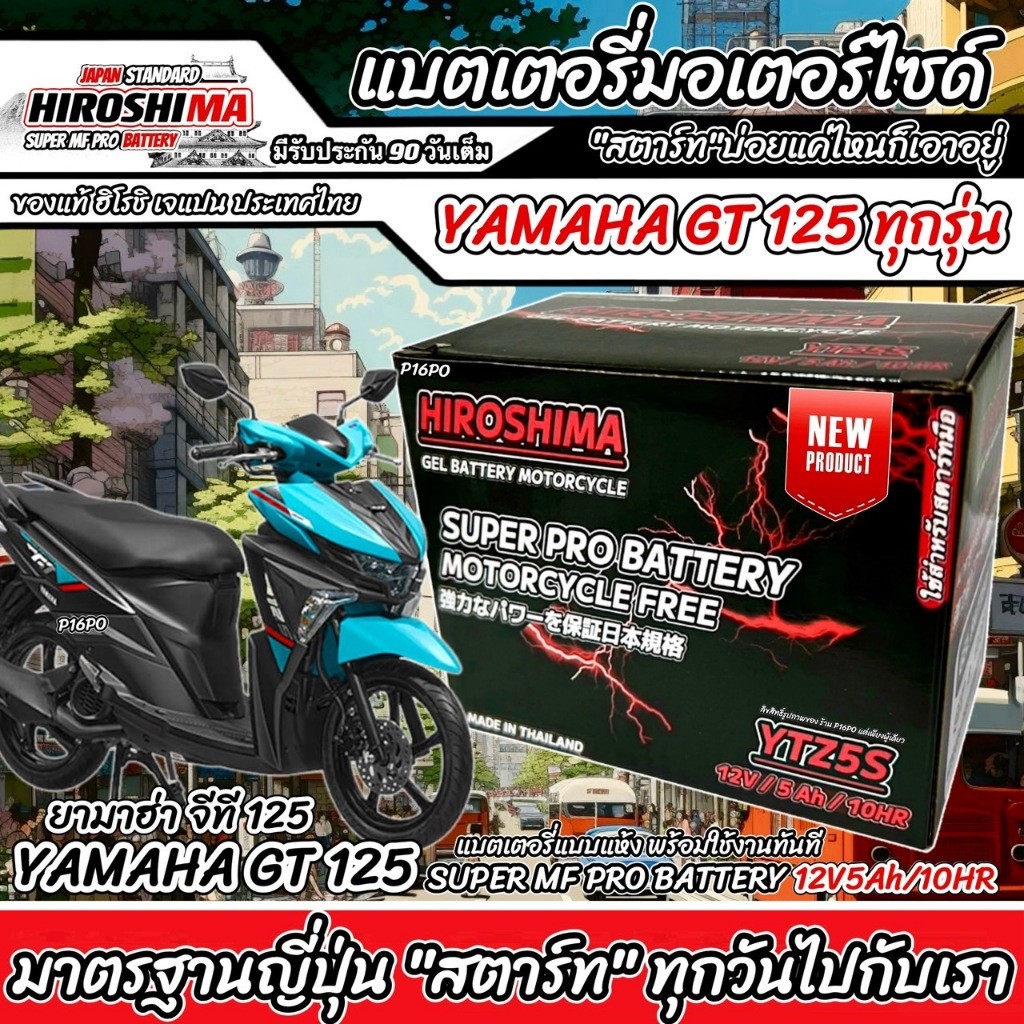 แบตเตอรี่ Yamaha GT 125 ทุกรุ่นหัวฉีดจ่ายน้ำมัน ยามาฮ่า จีที 12 Gt125 HERO-YTZ5S 12V/5Ah มาตฐานแท้ญี่ปุ่น A0202 P16 ราคา ถูกที่สุด ดีลบีเคเค แกลเลอรีภาพที่ 9