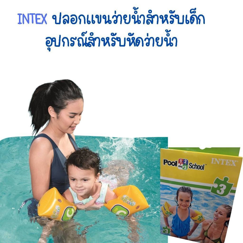 SOMpra-สินค้า INTEX ปลอกแขนว่ายน้ำสำหรับเด็กอุปกรณ์สำหรับหัดว่ายน้ำแขนยาวสำหรับเด็ก