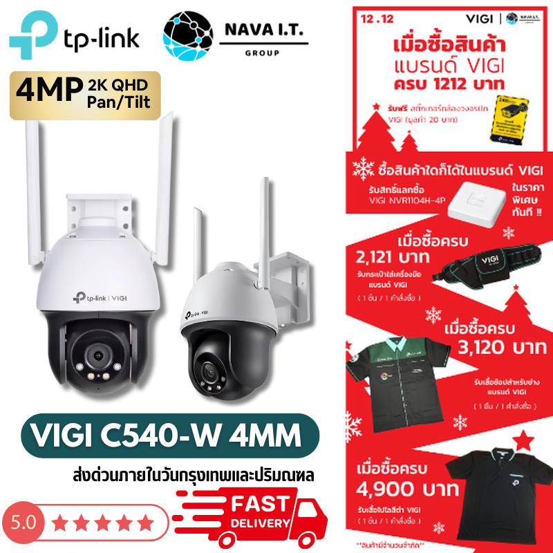 มีส่งด่วน TP-LINK VIGI C540-W 4MM 4MP FULLCOLOR WIFI NETWORK CAMERA กล้องวงจรปิด รับประกัน 3 ปี