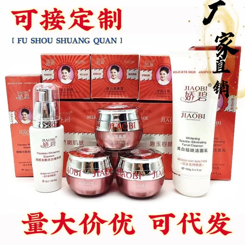 Jiaobi ชุดห้าชิ้นสีขาวสีแดง Freckle Removal Freckle Fade Morning Night Cream ผลิตภัณฑ์ดูแลผิวให้ความชุ่มชื้น/ไต้หวันที่ต้องการ