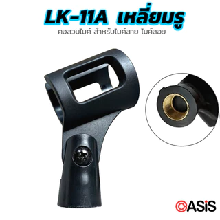 [วัสดุเกรดA] คอสวมไมค์ลอย คอสวมไมค์ [YM-333L มี Lock กันคอพับ] คอจับไมค์ หัวหนีบไมค์ หัวสวมไมค์