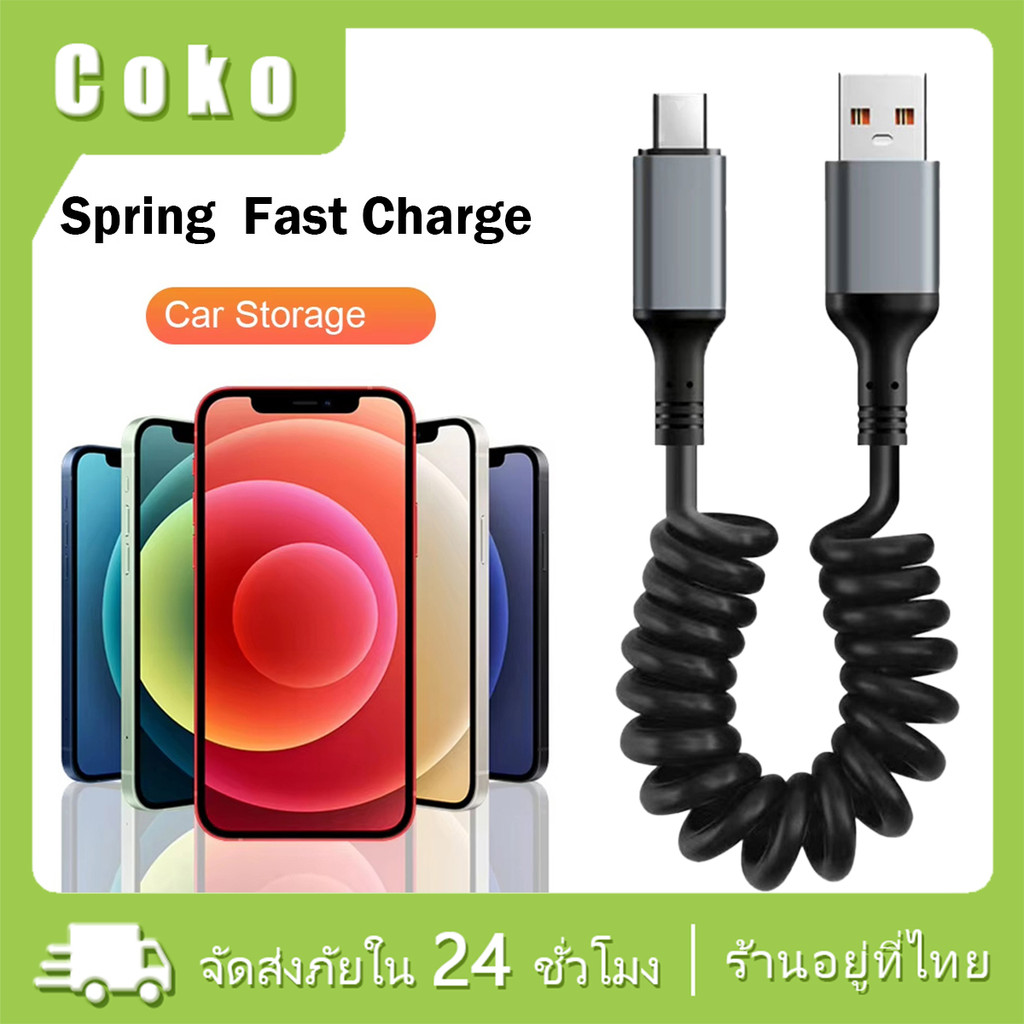 สายชาร์จเร็ว USB Type C 6A 66W สําหรับรถยนต์ แบบยืดหยุ่น USB TO Type C