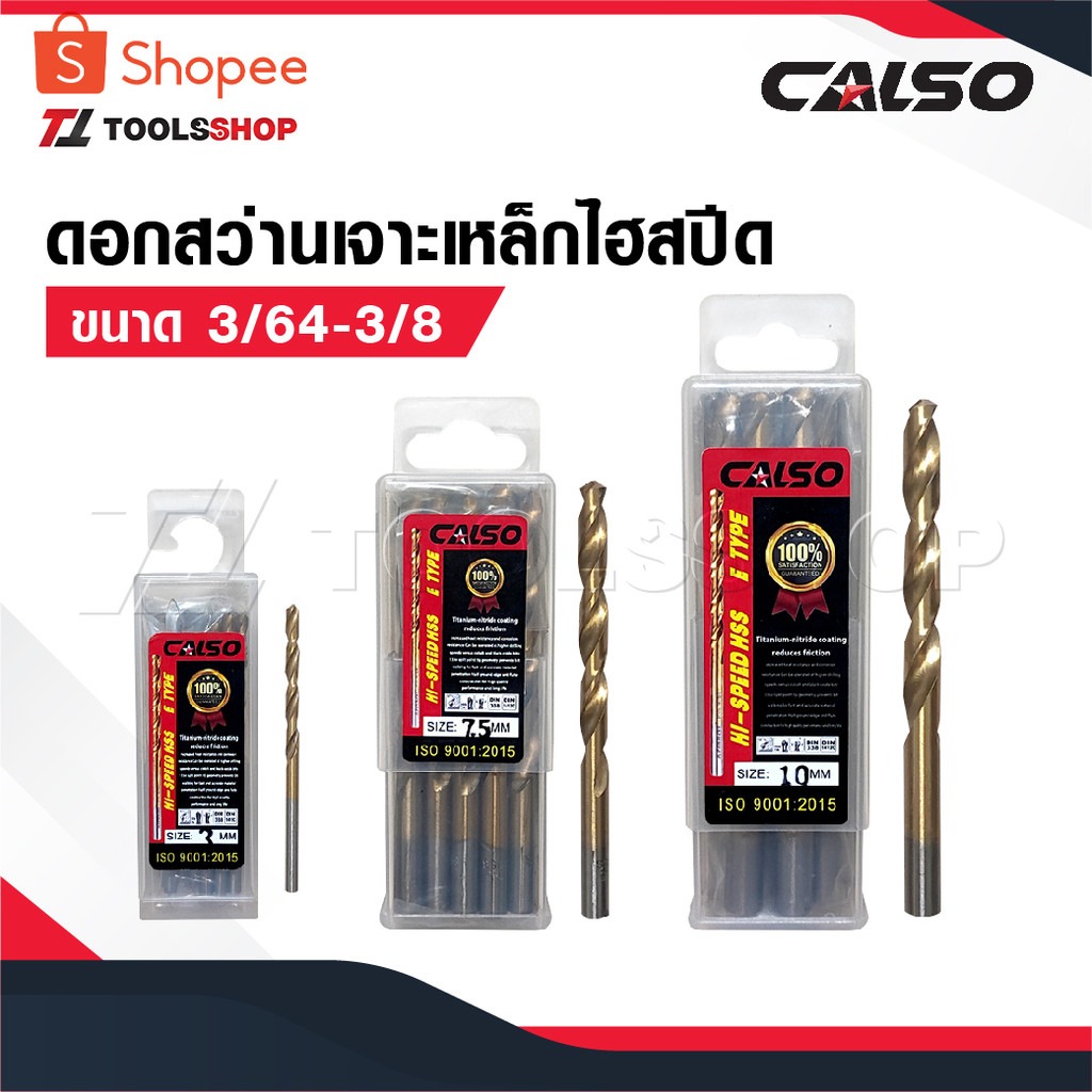CALSO ดอกสว่านเจาะเหล็ก [ ราคาต่อกล่อง 1 กล่อง 10 ดอก ]  ดอกสว่าน เจาะสแตนเลส ดอกสว่านเหล็กไฮสปีด มีขนาด 3/64-3/8