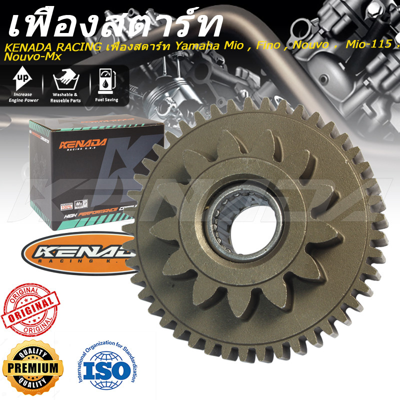 KENADA RACING เฟืองสตาร์ท Mio , Fino , Nouvo ，Mio-115 ，Nouvo-Mx