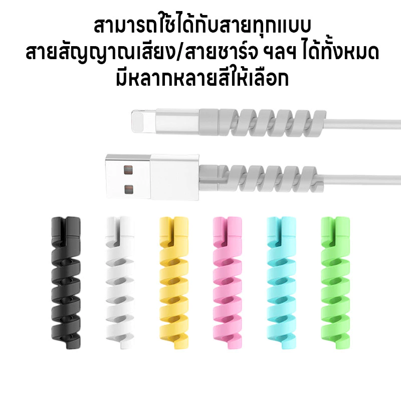 เกลียวหุ้มสายชาร์จ เกลียวซิลิโคนถนอมสายชาร์จ เกลียวซิลิโคน ที่หุ้มสายชาร์จ ที่กันสายชาร์จหัก ที่ถนอมสายUSB มี6สีให้เลือก thumbnail 10