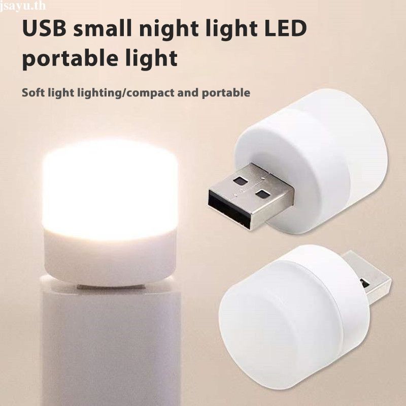 🏠 หลอดไฟ LED (แบบเสียบUSB) หลอดไฟเสียบมินิมอล หลอดไฟอ่านหนังสือ แบบพกพา เสียบปลั๊กได้ สีขาวอบอุ่น