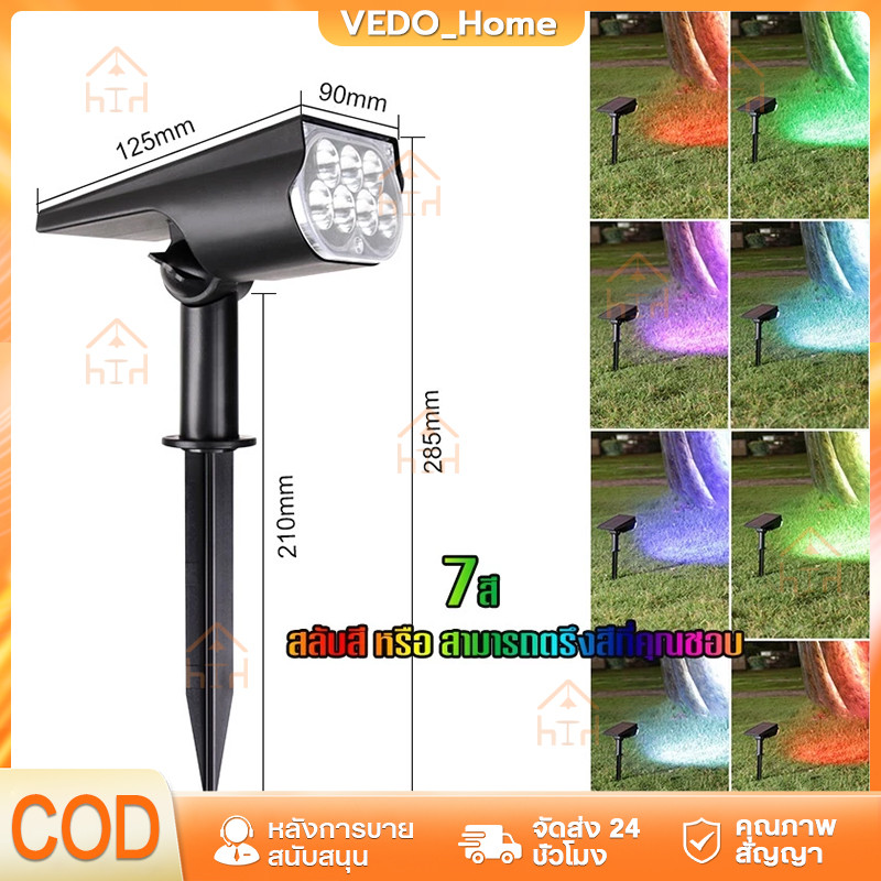 【จัดส่งฟรี+COD】โคมไฟประดับสวนโซล่าเซลล์ โคมไฟสนาม LED Solar light garden ไฟปักสนาม 1โคมไฟมี7สี