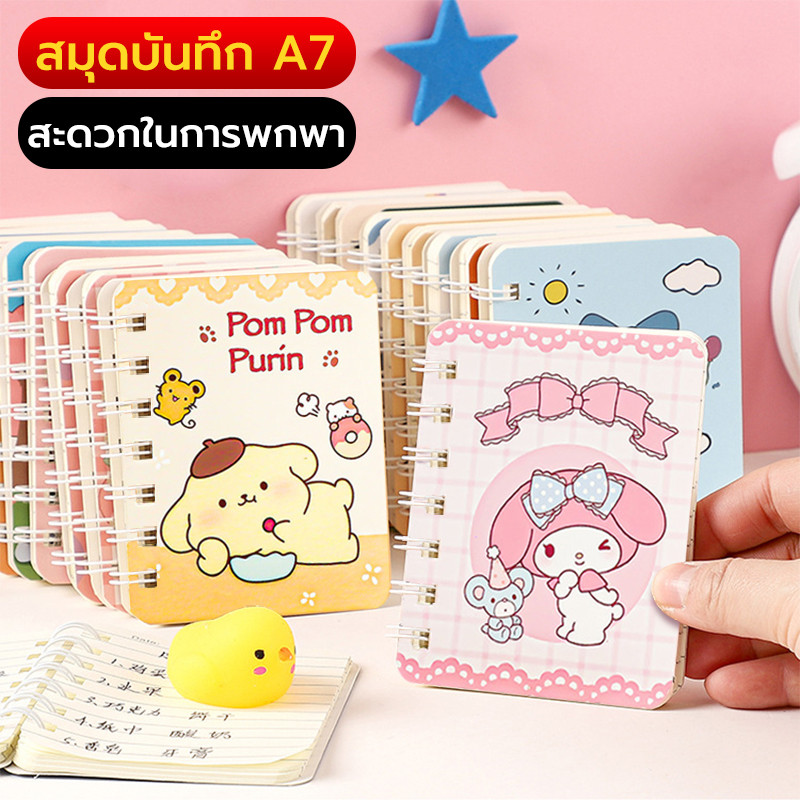 สมุดโน๊ต การ์ตูน A7 เลือกลายได้ มีลายเส้น สมุดโน้ต 80 หน้า 4 สีมีหลายรูปแบบ