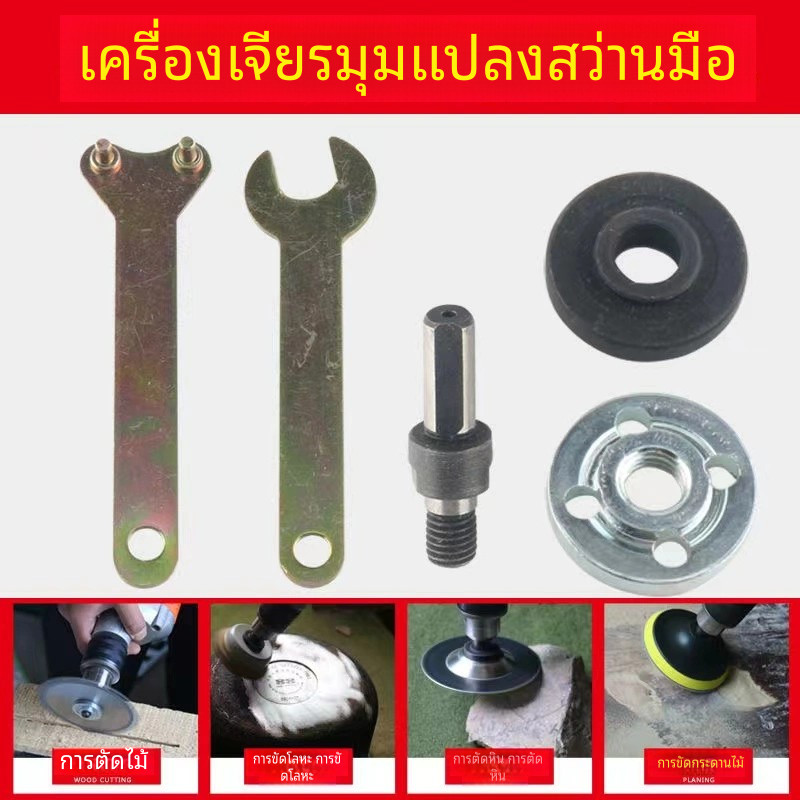 ชุดแปลงสว่านไฟฟ้า 1 ชุด พร้อมประแจ ด้ามจับ อะแดปเตอร์ ก้านเชื่อมต่อโลหะ 6 มม. 10 มม.
