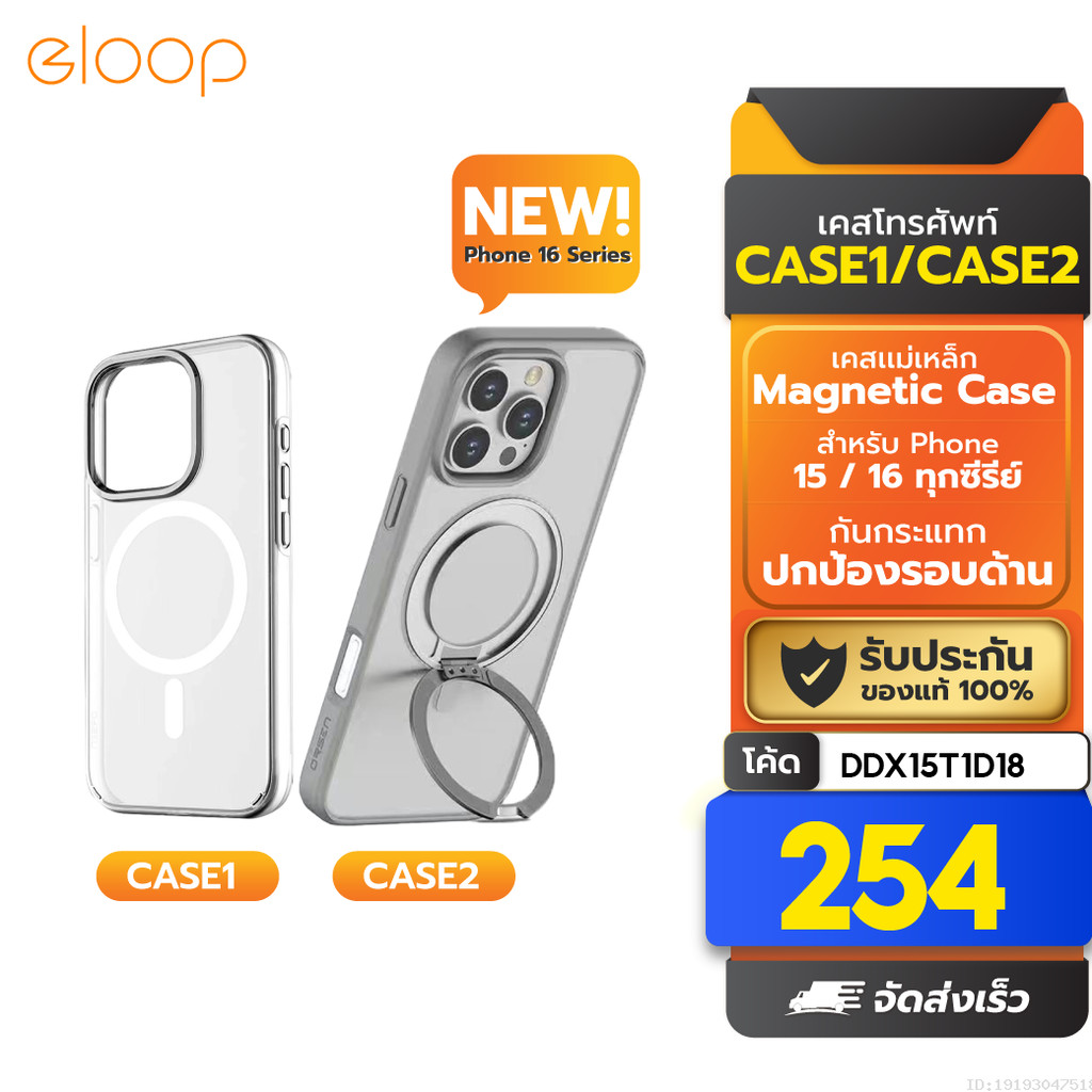 [254บ. โค้ดคุ้ม] Orsen by Eloop CASE1 / CASE2 เคสแม่เหล็ก Magnetic Case เคสมือถือ กันกระแทก For Phone 15 / 16