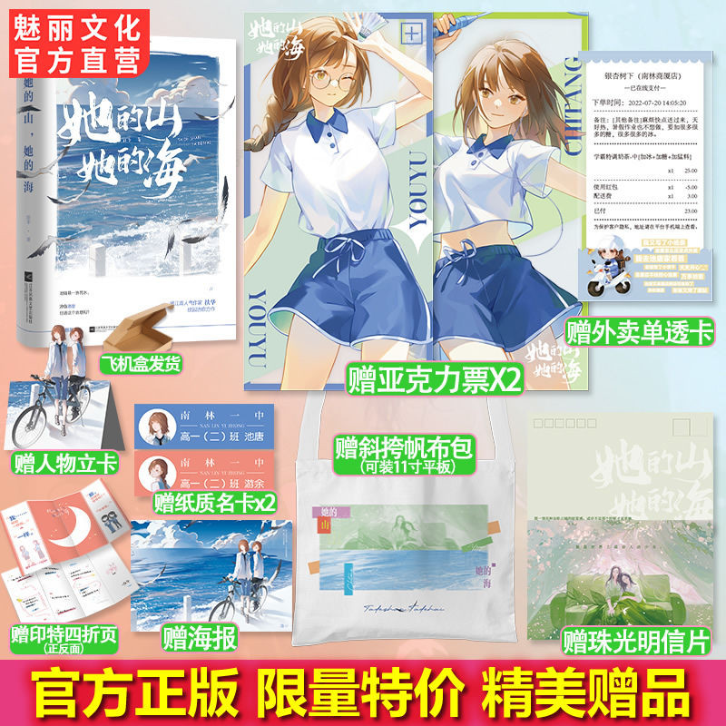 ของแท้อย่างเป็นทางการ Her Mountain Her Sea Fuhua โดย Lily Youth Campus#现货官方正版她的山她的海扶华著百合文青春校园