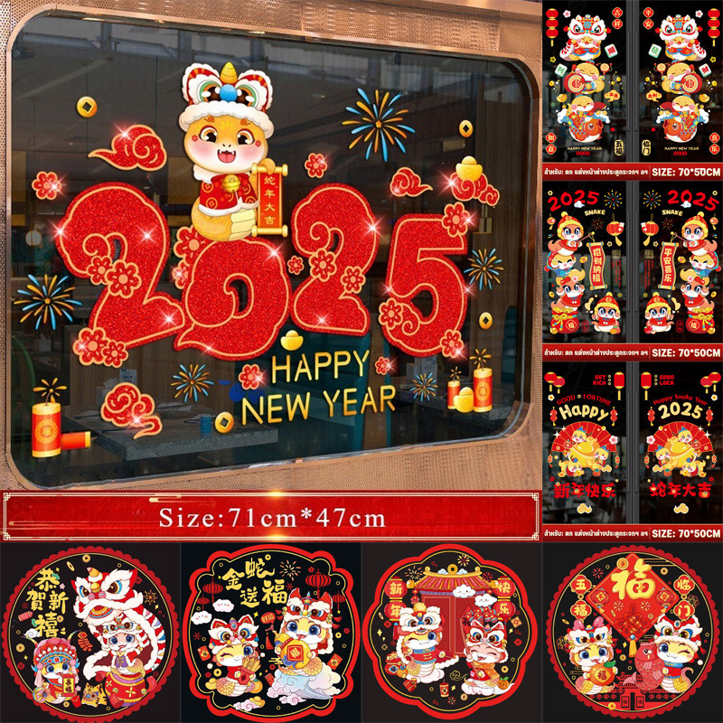 COD 2025 สติกเกอร์ติดกระจก สติกเกอร์งูปีแก้ว Wall Decal ติดง่ายไม่ทำกระจกเป็นรอย สําหรับตกแต่งบ้าน เทศกาลตรุษจีน