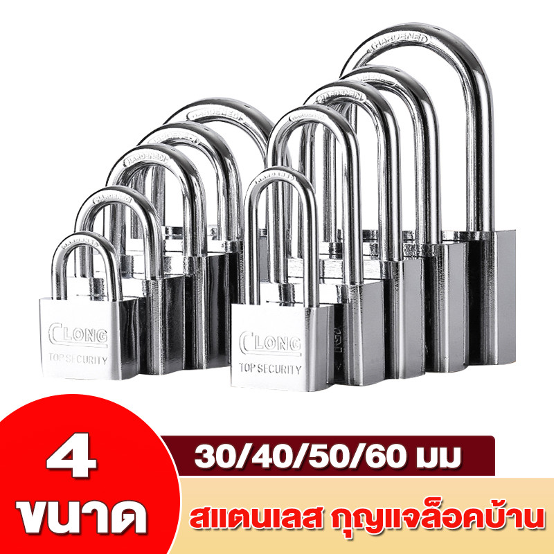 กุญแจ ขนาด 30/40/50/60มม กุญแจล็อคบ้าน แม่กุญแจ สแตนเลส แข็งแรง ไม่หักง่าย