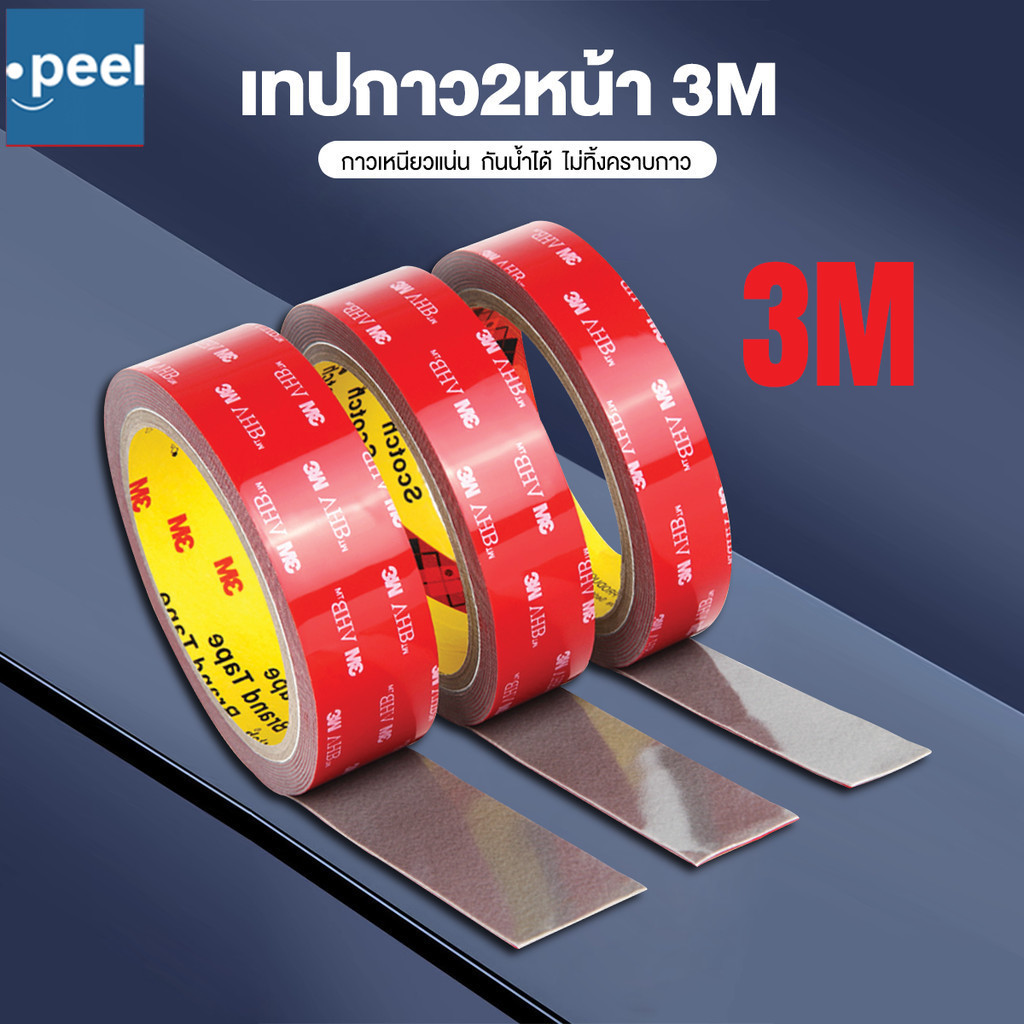 3M เทปกาวสองหน้า เทปกาว2หน้า ติดไม่ทิ้งคราบ ไม่ทำลายพื้นผิว ทนทานดีเยี่ยม แรงยึดติดสูง กันนํ้า