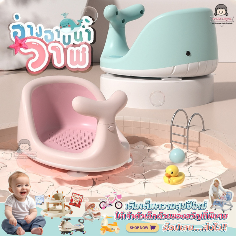 ที่รองอาบน้ำเด็ก รุ่น ปลาวาฬ (A455) ที่นั่งอาบน้ำเด็ก ที่รองอาบน้ำ เก้าอี้อาบน้ำเด็ก ฐานหนา ระบายน้ำได้ดี ของใช้เด็ก