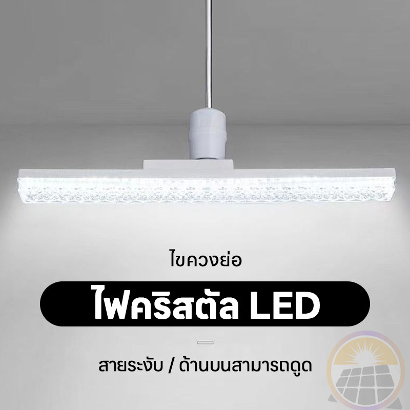 LED หลอดไฟ ขั้วE27  หลอดไฟคริสตัล   ปรับทิศทาง 360° ฐานโคมไฟหลอดไฟ  การรับประกัน 3 ปี